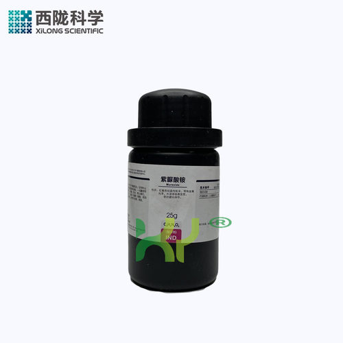 西陇科学紫脲酸铵化学试剂IND25g