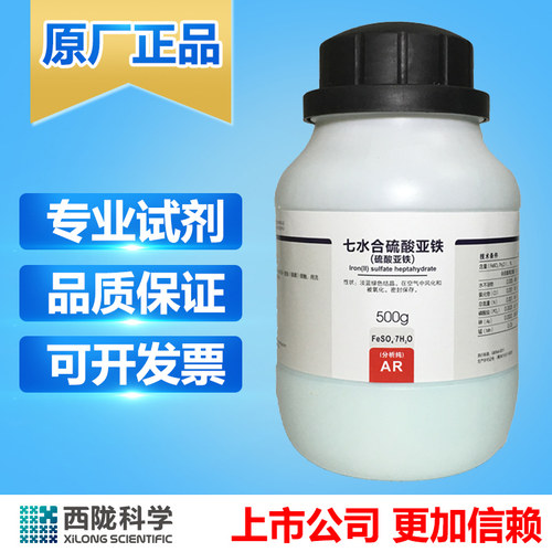 硫酸亚铁肥料西陇科学分析纯