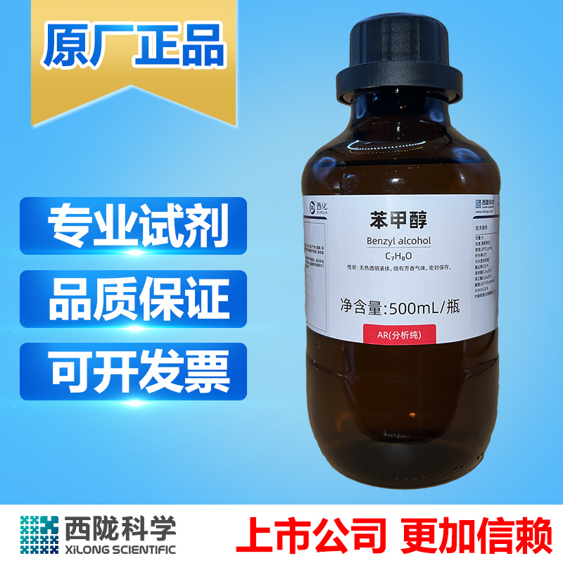 西陇科学分析纯苯甲醇AR500ml