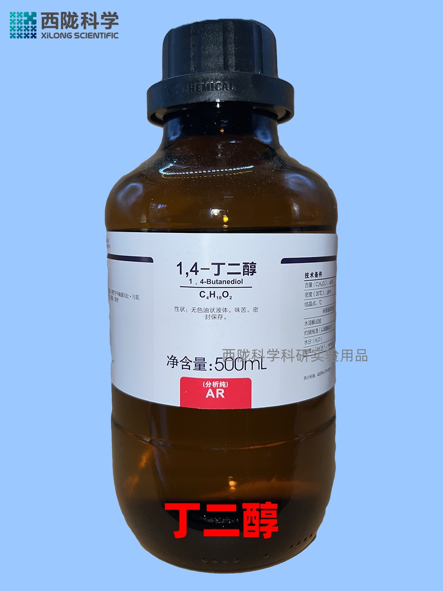 西陇科学化学试剂丁二醇AR500ml