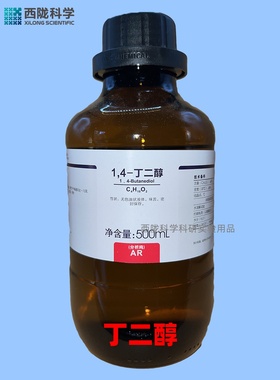 丁二醇 分析纯AR500ml 1,4-丁二醇 西陇科学化工实验室化学试剂