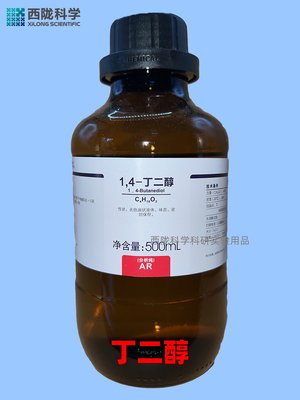 西陇科学化学试剂丁二醇AR500ml