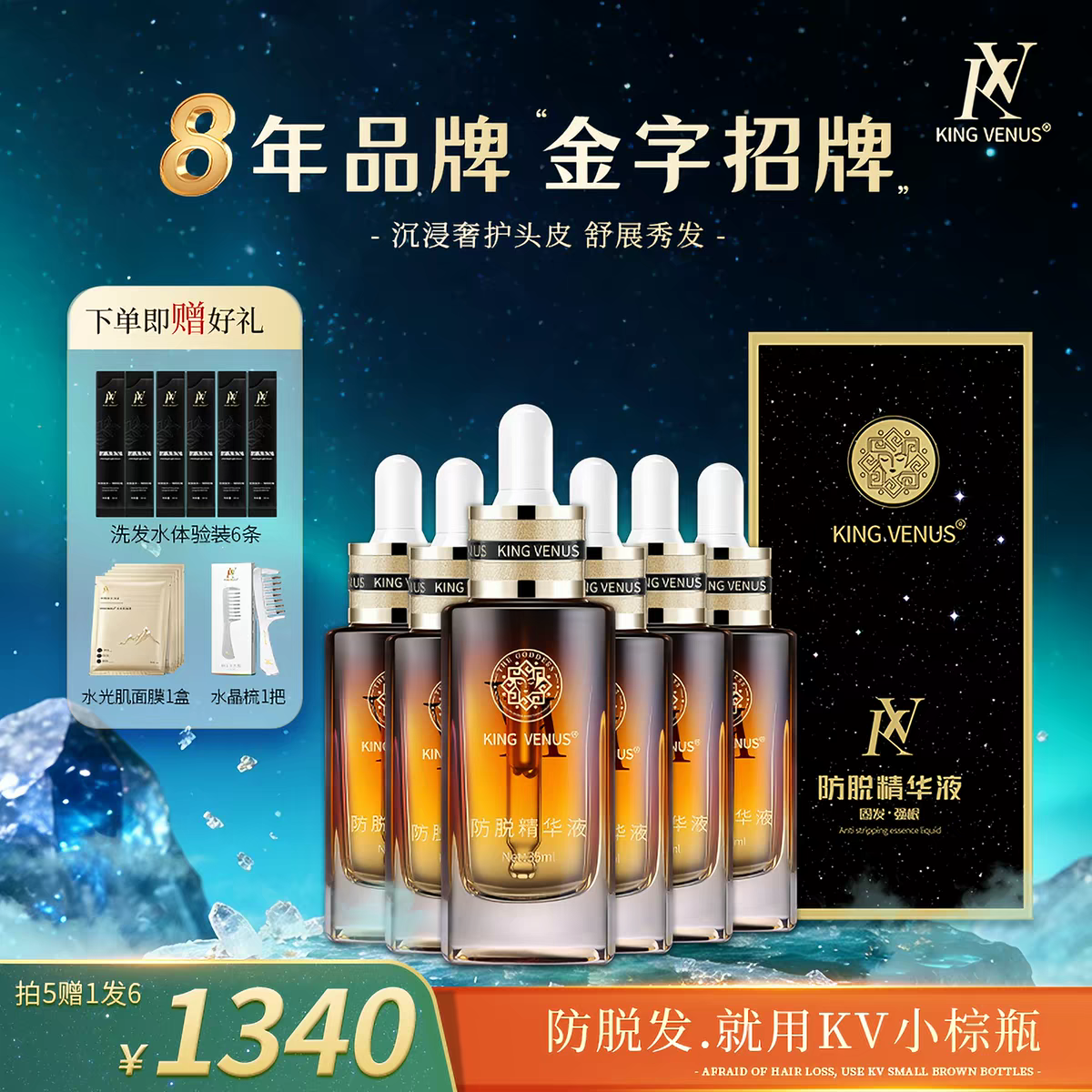 【拍五发六】KINGVENUS防脱精华液草本植物萃取修护滋养精华套装