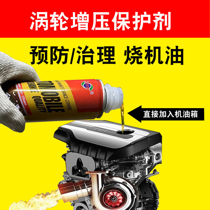 涡轮增压发动机保护剂治理预防烧机油精抗高温减磨抗磨降噪修复剂