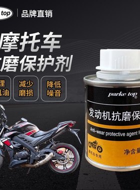 摩托车治烧机油强力修复轻微拉缸冒蓝烟添加剂发动机抗磨纳米保护