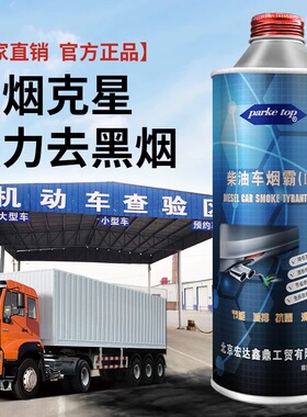 柴油车烟霸消烟剂除黑烟尾气处理液黑烟克星治理尾气超标提升动力