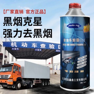 柴油车烟霸消烟剂除黑烟尾气处理液黑烟克星治理尾气超标提升动力