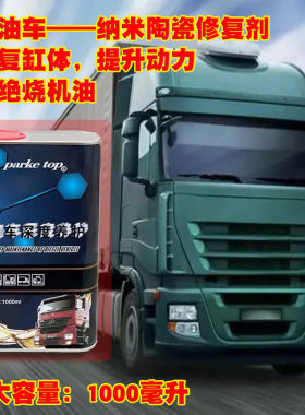 治理柴油车冒蓝烟烧机油修复缸体