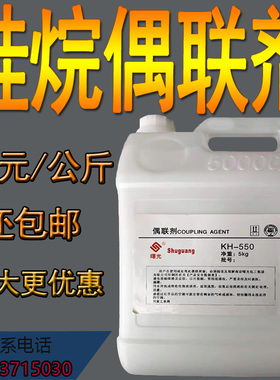 硅烷偶联剂 粘接促进剂KH550粘接附着力多型号HK560 KH570钛酸酯