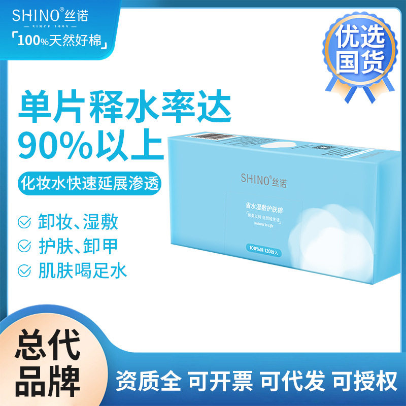 丝诺化妆棉卸妆棉卸妆用脸部湿敷省水盒装120片、棉签1保湿护肤