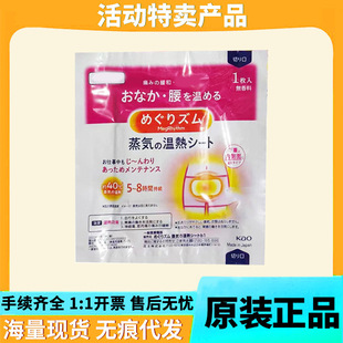 （特卖）日本原装进口花王热帖女生肚子腹部即贴暖宝宝贴单片装