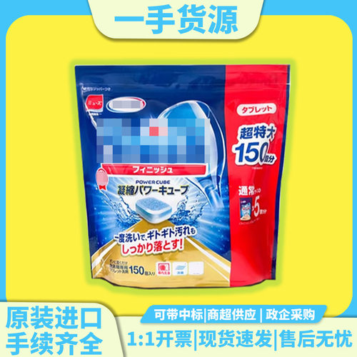 日本进口亮碟洗碗块150颗洗碗机专用油污清洁洁净洗涤块洁净机型