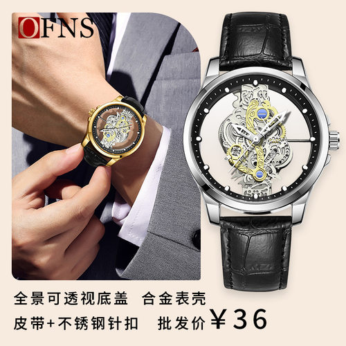 OFNS品牌男士手表热卖防水商务石英表背透镂空表盘皮带跨境手表男