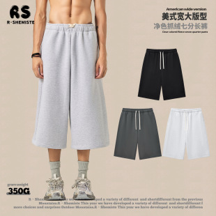 RS男装|350G抓绒七分裤FOG重磅休闲男裤美式抽绳垂感阔腿卫裤