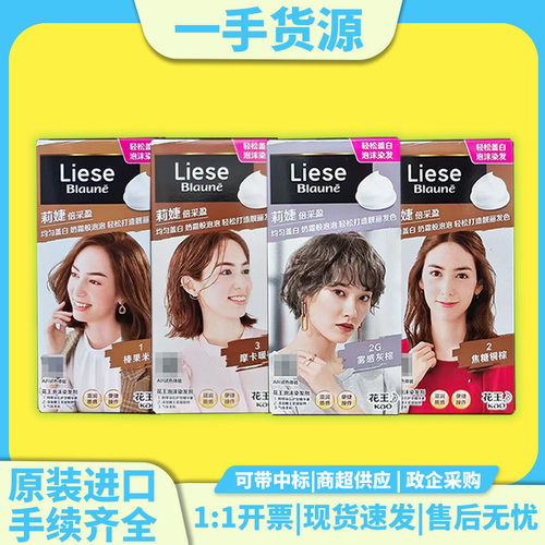 日本进口莉婕Liese泡沫染发剂在家自己染多种色系轻松遮白发