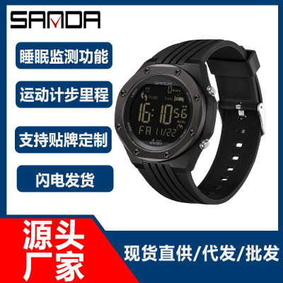 SANDA品牌简约多功能夜光防水运动电子表睡眠监测计步卡路里手表