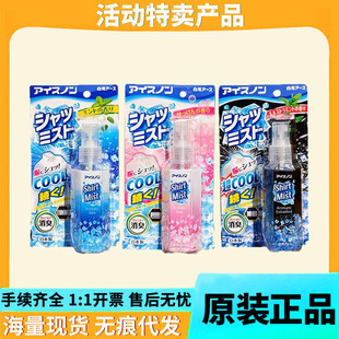 (特卖)日本进口白元衣物降温冷感喷雾便携清爽消臭清新100ml