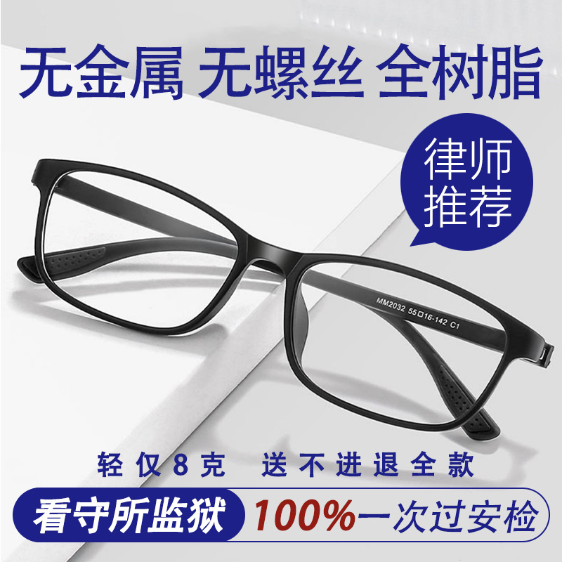 看守所老花镜男高清全树脂无金属