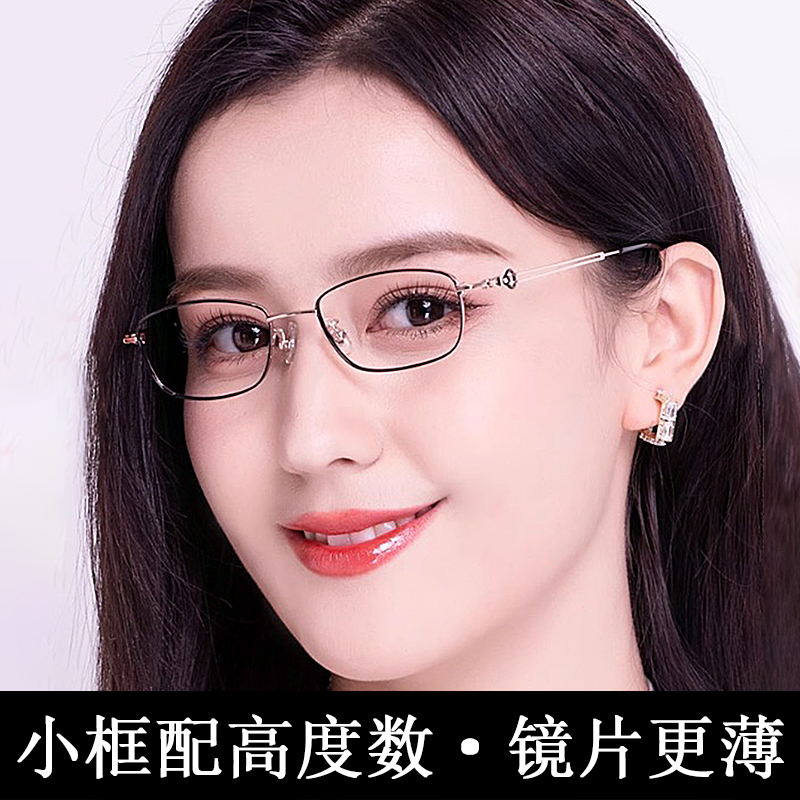 超轻纯钛高度数近视眼镜女