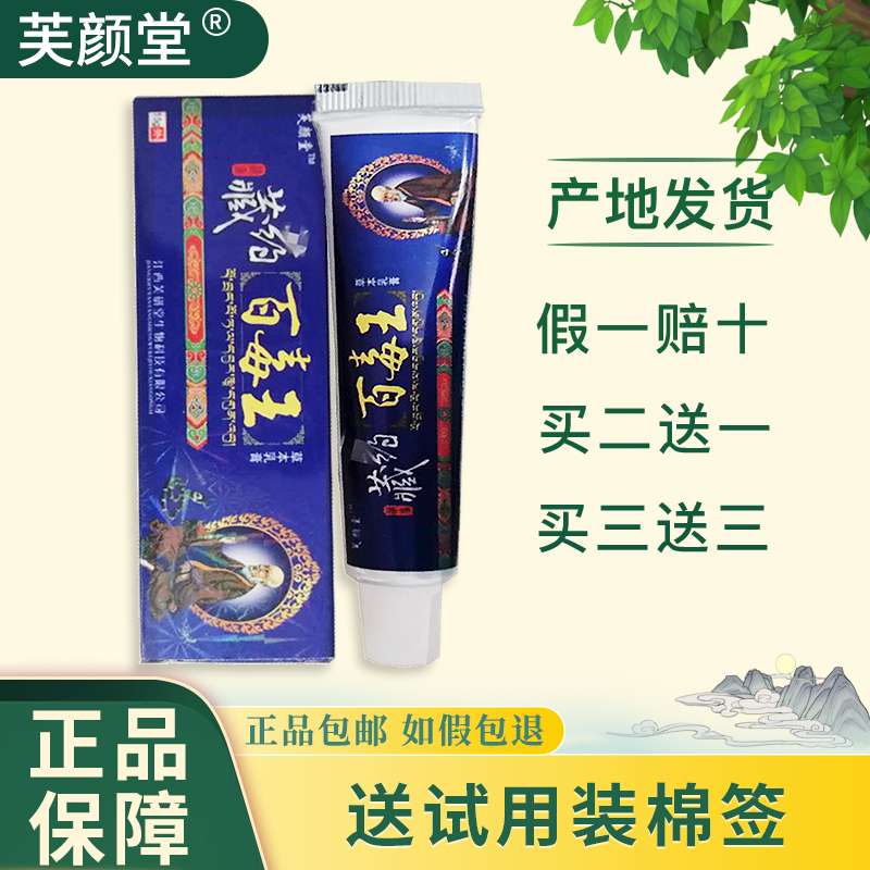 百毒王抑菌乳膏大腿内侧瘙痒皮肤痒一抹灵膏