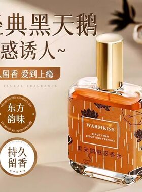 黑天鹅法式栀子花持久淡香水