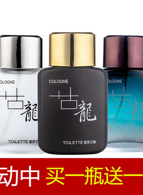 【买一瓶送一瓶】正品古龙男女士持久淡香水学生薰衣草桂花玫瑰味