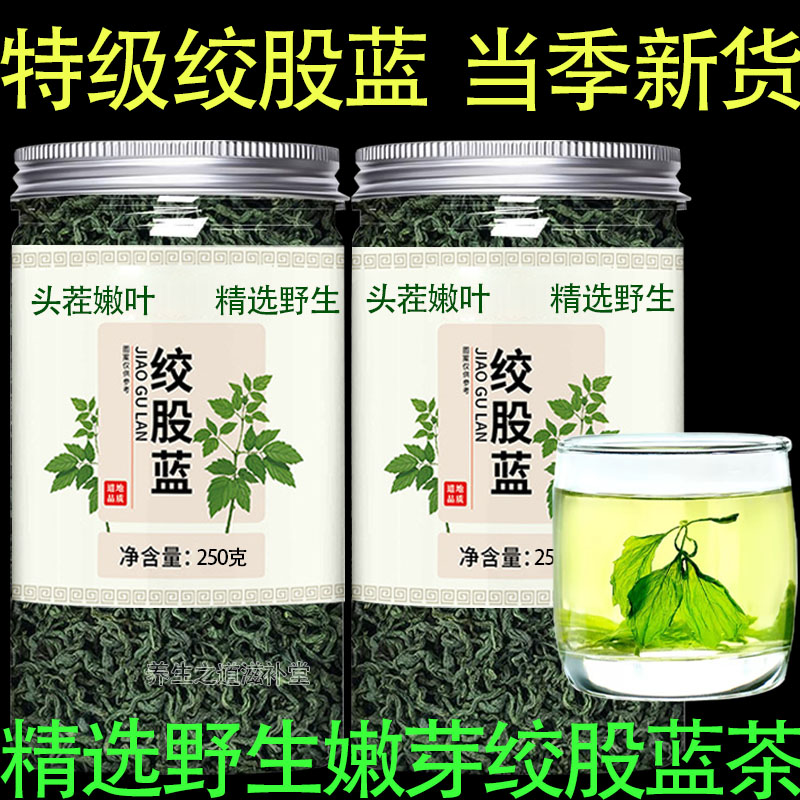 绞股蓝茶野生中药材降血压养生茶