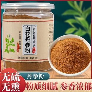 白花丹参粉山东莱芜特产正品官方单参细粉泡茶的功效和作用