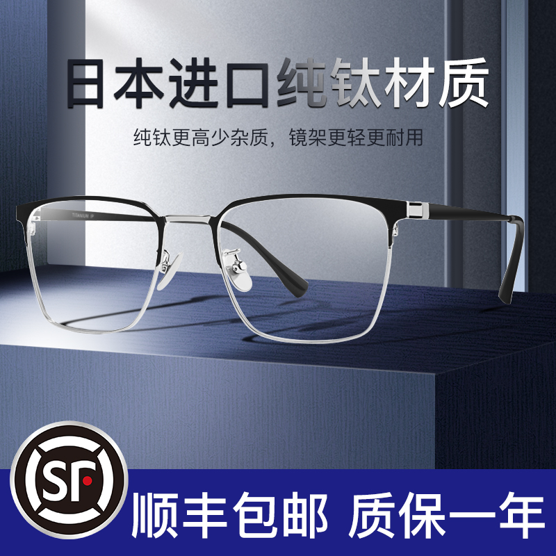 日本进口纯钛防辐射抗蓝光近视眼镜男可配度数大脸变色近视镜男款