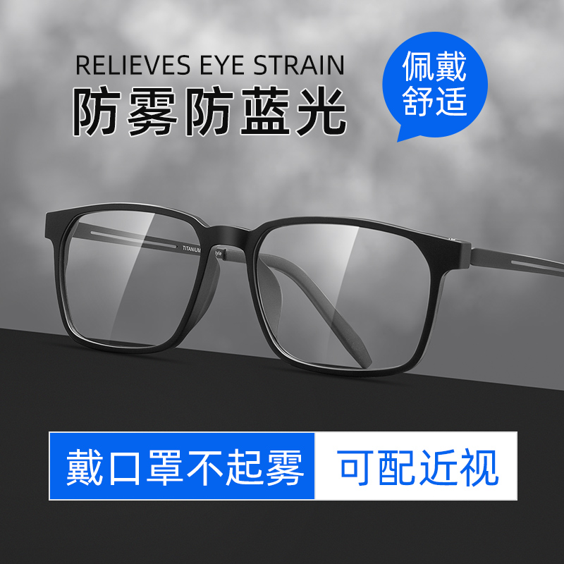 防雾近视眼镜男防蓝光抗辐射疲劳可配度数超轻黑框素颜大脸潮商务