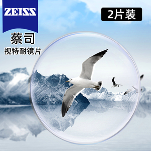 蔡司视特耐镜片1.56近视超薄配镜1.67防蓝光非球面眼镜官方旗舰店