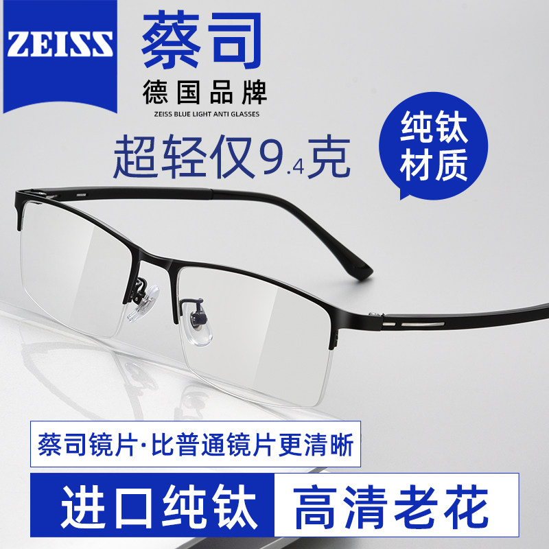 德国进口蔡司旗下视特耐品牌老花镜男商务半框专业可定制度数眼睛