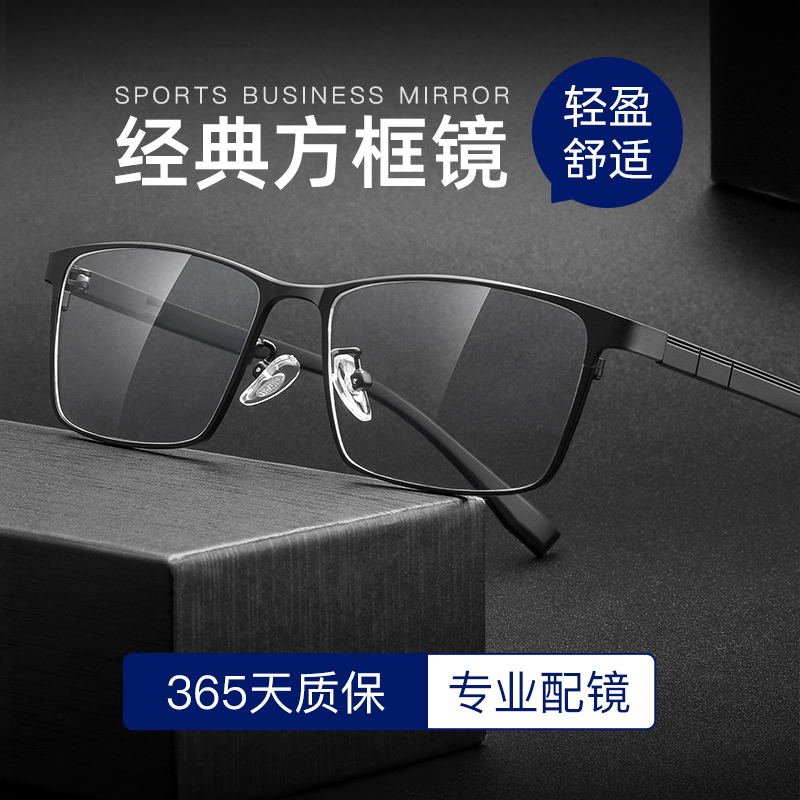 超轻眼镜框时尚商务可配成品度数