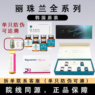 韩国丽珠兰丽驻兰黑盒三文鱼白瓷水光3+3镁白鱼小棕瓶微针防伪查