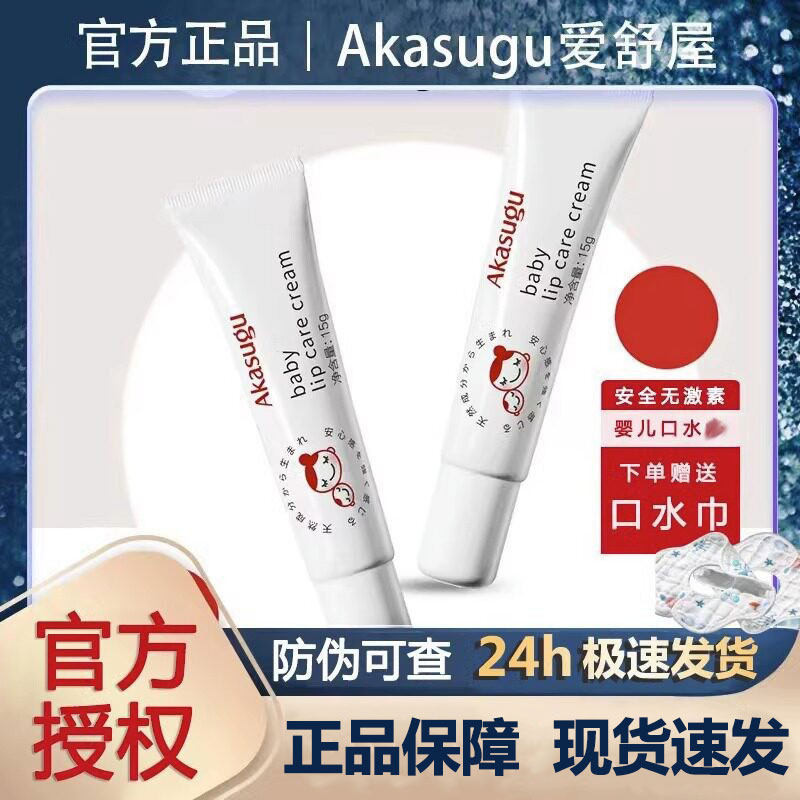 爱舒屋婴儿唇周修护膏官方正品