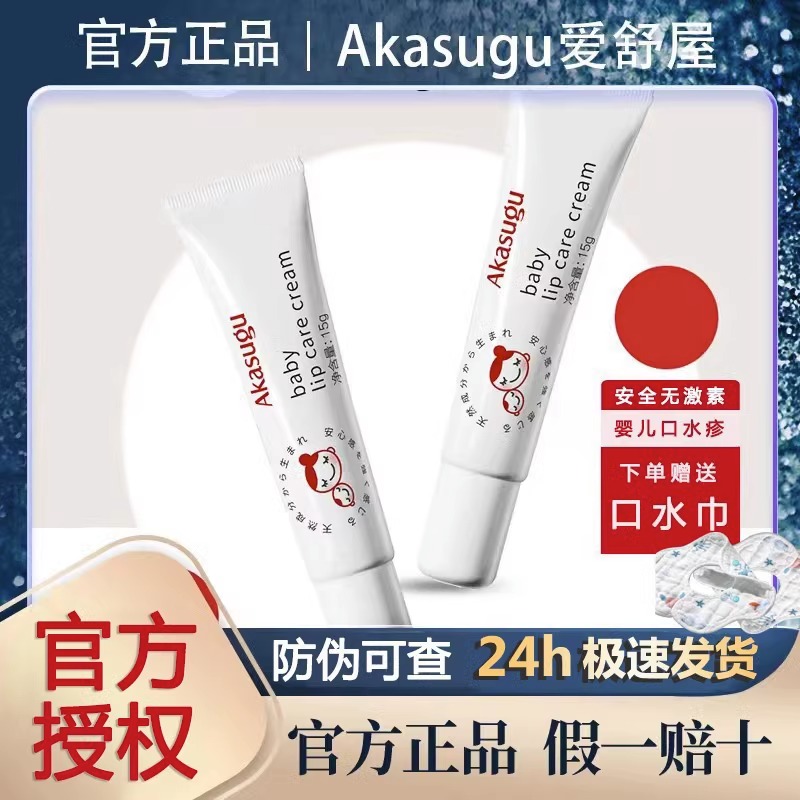 爱舒屋婴儿唇周修护膏官方正品