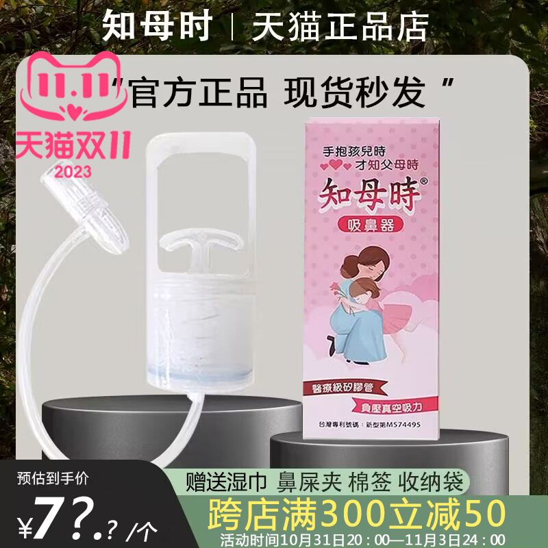 知母时吸鼻器婴儿童手拉式新生儿宝宝鼻塞洗鼻台湾进口套装配件怎么看?