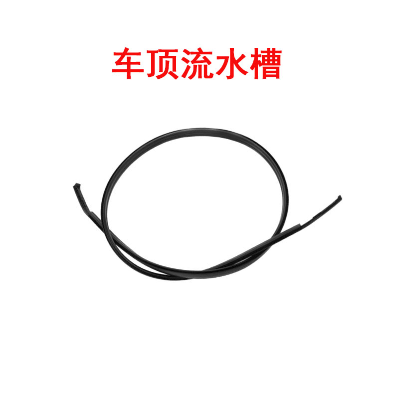 适用丰田凯美瑞车顶流水槽密封条