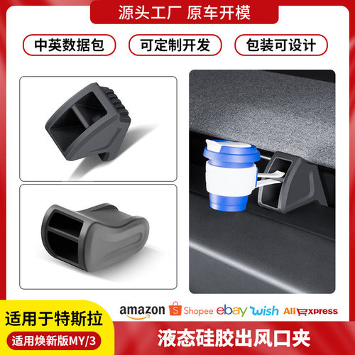 跨境适用于焕新版modelY/3特斯拉出风口夹香薰夹空调出风口转换