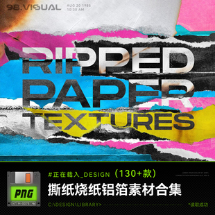 复古怀旧撕裂纸张拼贴画不规则撕纸纹理手账PNG免抠PSD设计素材