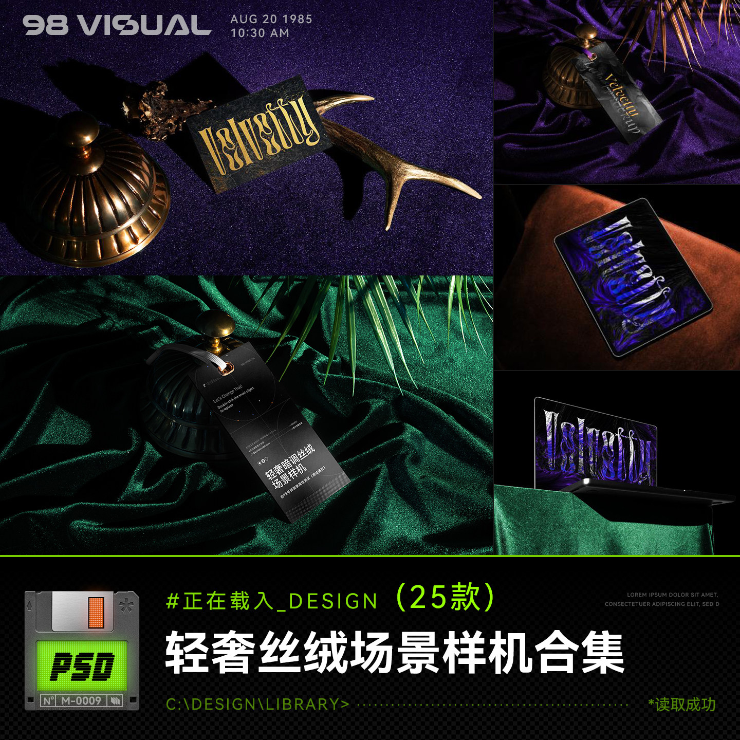 高级丝绒质感轻奢暗调品牌样机合样图/效果图销售
