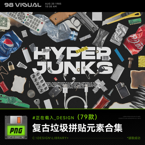 复古金属垃圾杂物文具纸片拼贴画手账海报png免扣图PS设计素材包