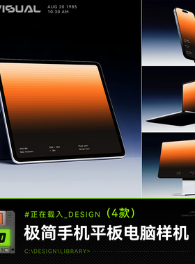 设计素材手机平板电脑科技极简风样机UI毕设作品集提案展示PSD