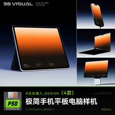 设计素材手机平板电脑科技极简风样机UI毕设作品集提案展示PSD