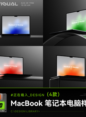 设计素材MacBook极简科技工业风笔记本电脑样机UI界面作品展示PSD