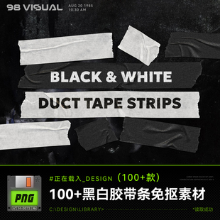 黑白复古布基胶带撕边美纹纸胶条纸片褶皱做旧png免抠图片素材