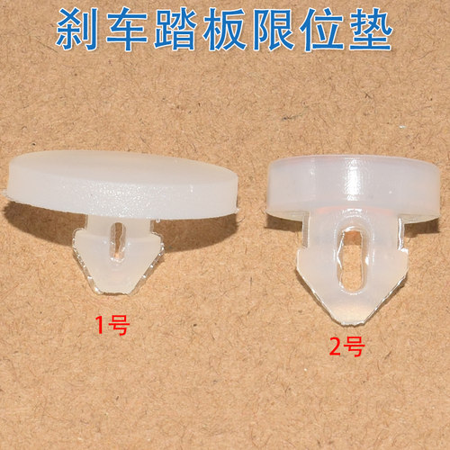 奔奔锐程悦翔刹车踏板胶粒