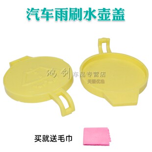 喷水壶盖适用JEEP吉普指南者牧马人汽车配件雨壶盖玻璃水箱盖子