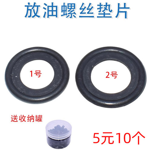 英朗君威放油螺丝垫片