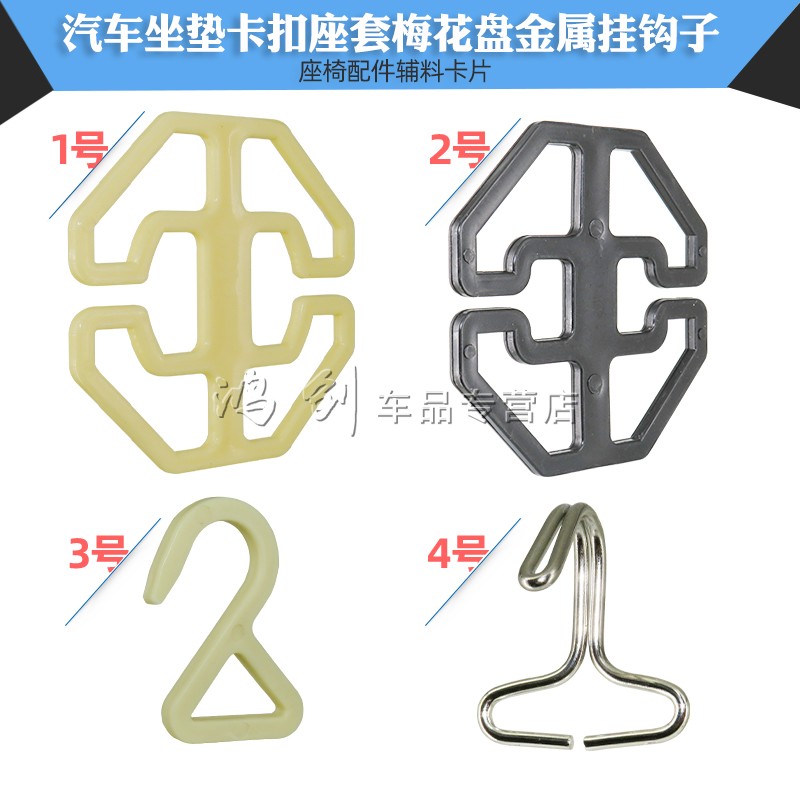 汽车坐垫卡扣座套梅花盘金属挂钩子座椅配件辅料卡片座垫固定卡盘